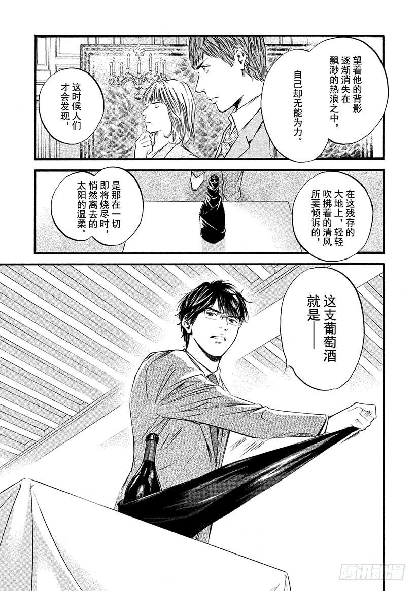 🍱神之雫（神之水滴） #380 热浪，随之而来的是一阵 第14页