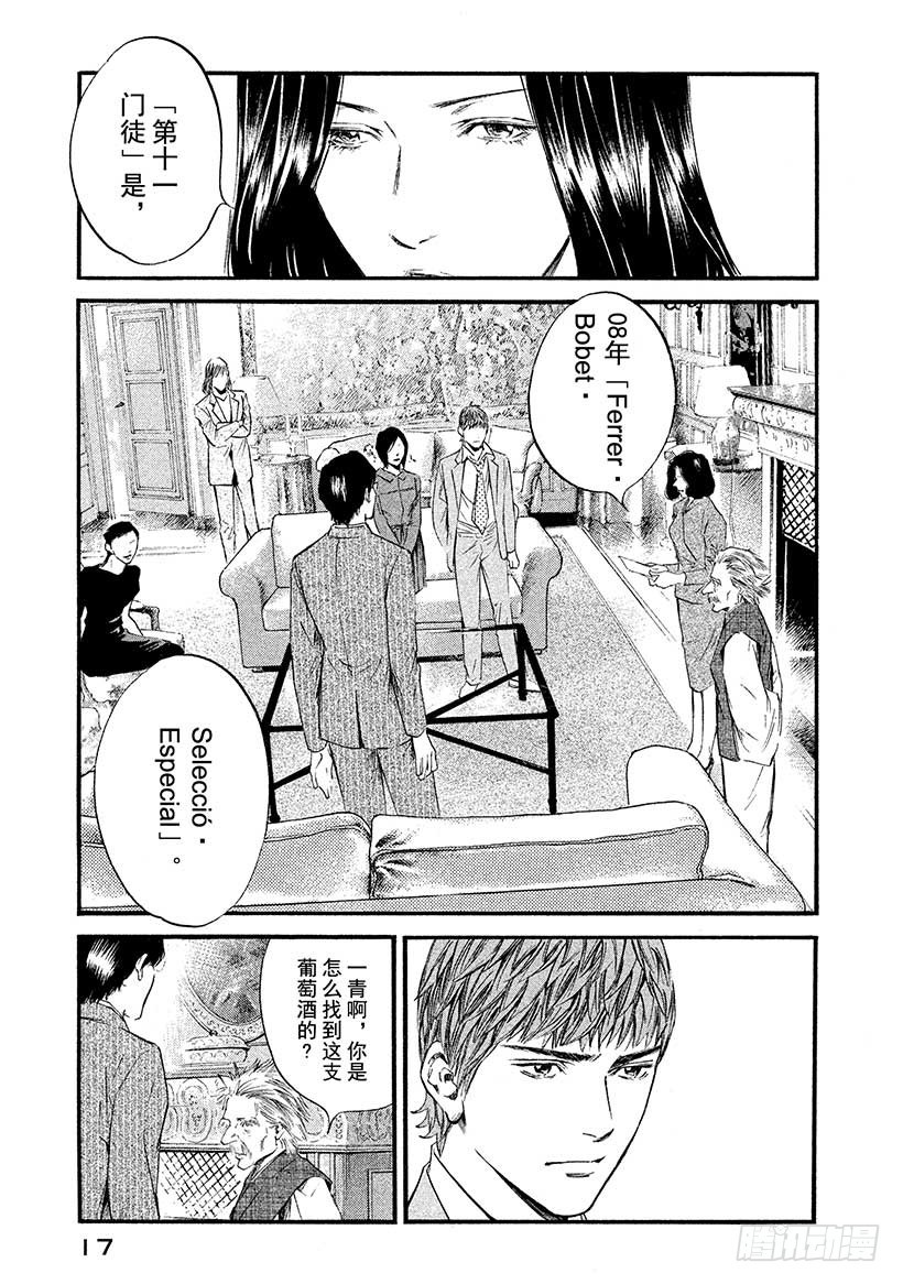 🍱神之雫（神之水滴） #380 热浪，随之而来的是一阵 第18页