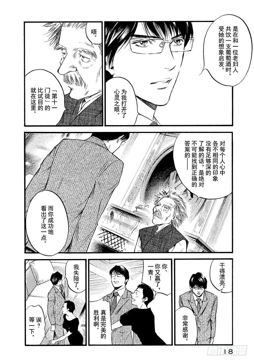 🍱神之雫（神之水滴） #380 热浪，随之而来的是一阵 第19页