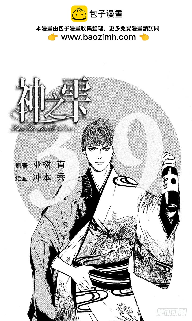 🍱神之雫（神之水滴） #380 热浪，随之而来的是一阵 第2页