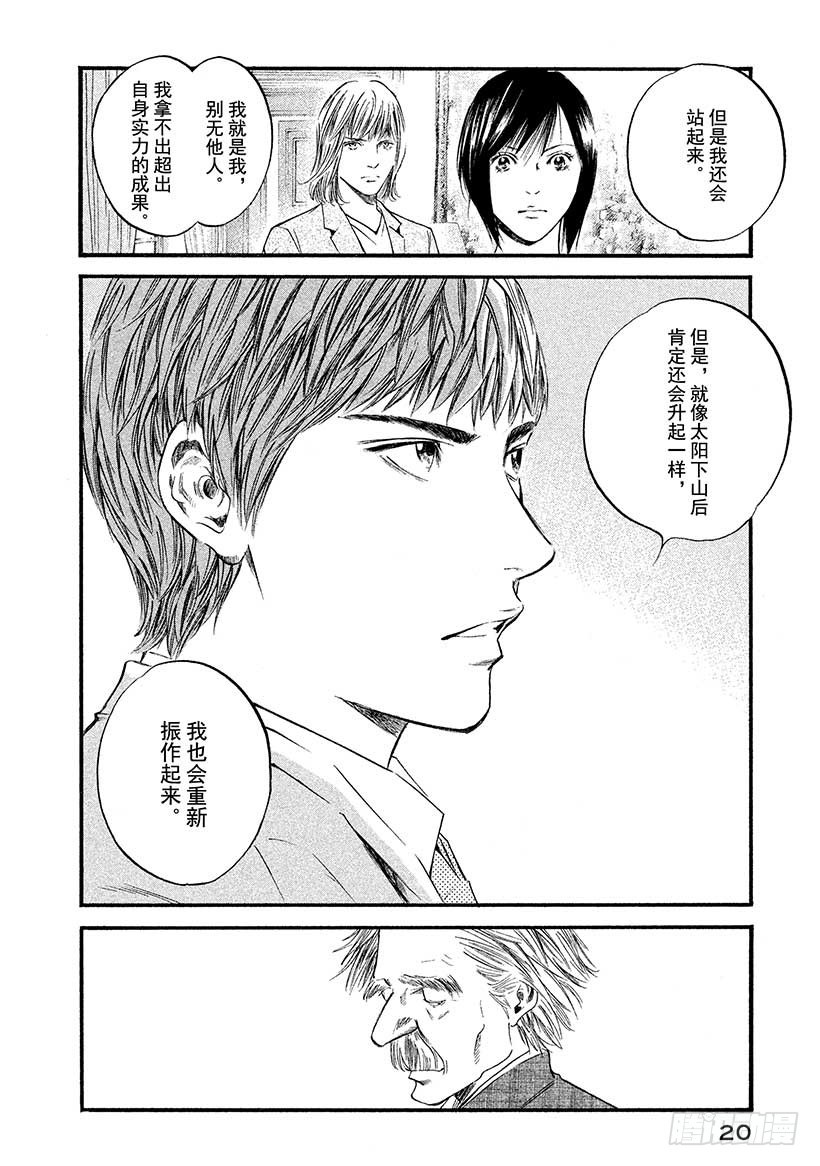 🍱神之雫（神之水滴） #380 热浪，随之而来的是一阵 第21页