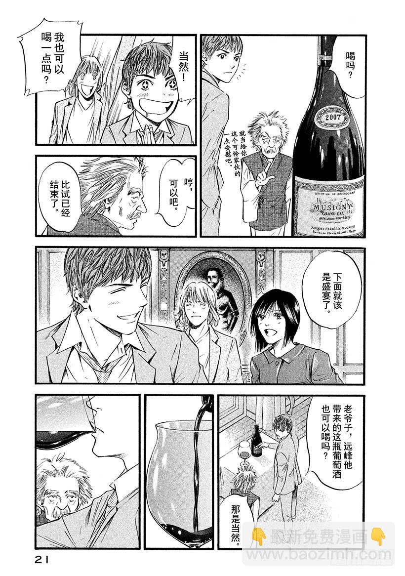 🍱神之雫（神之水滴） #380 热浪，随之而来的是一阵 第22页