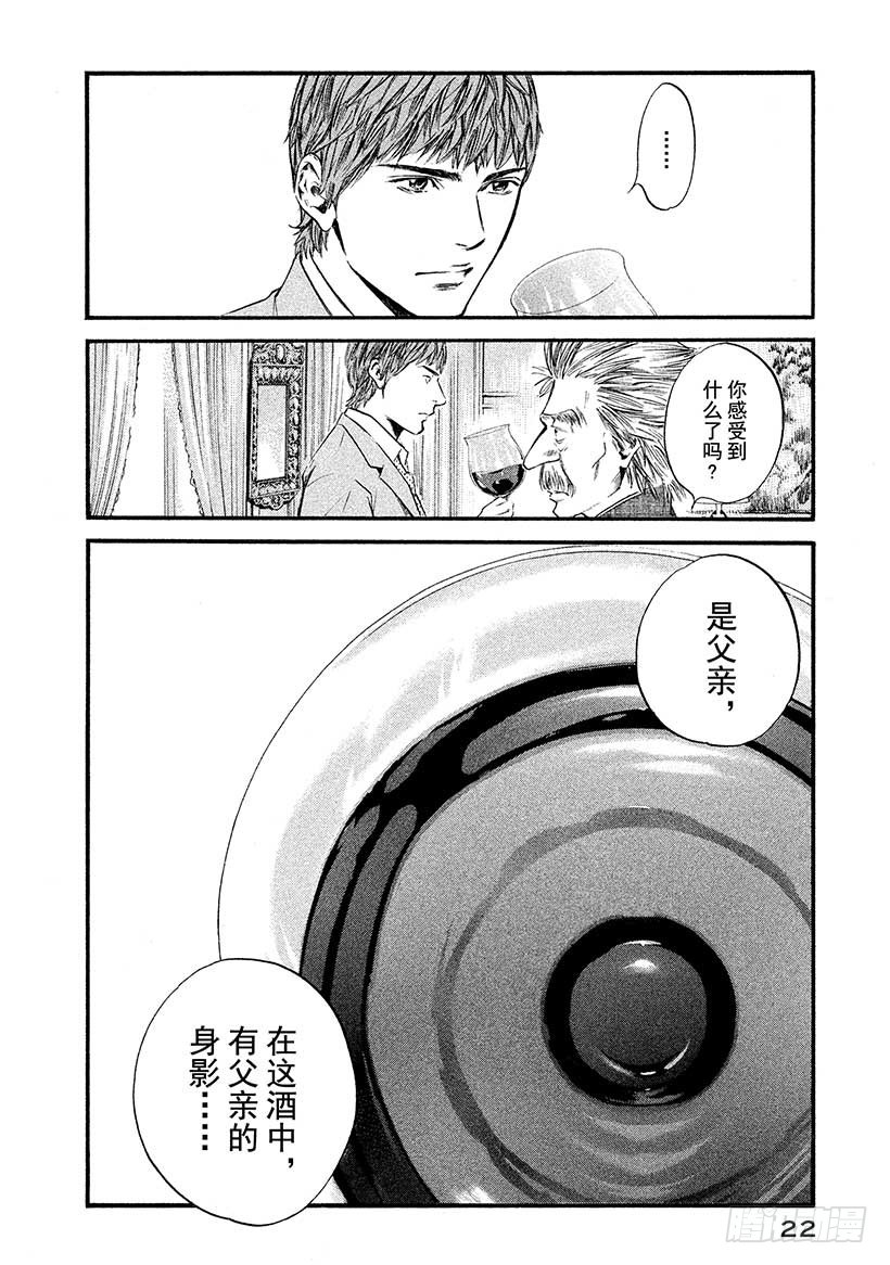 🍱神之雫（神之水滴） #380 热浪，随之而来的是一阵 第23页