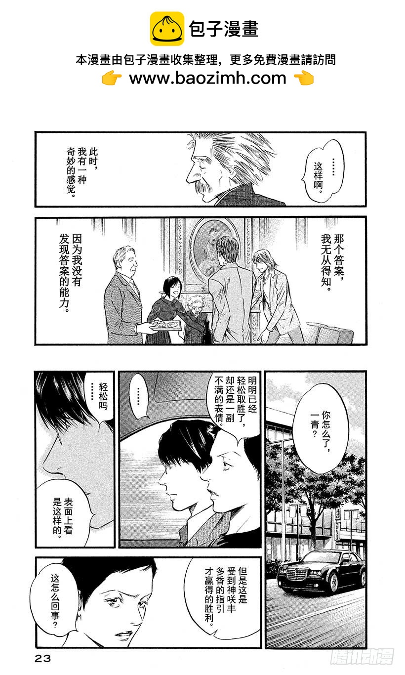 🍱神之雫（神之水滴） #380 热浪，随之而来的是一阵 第24页