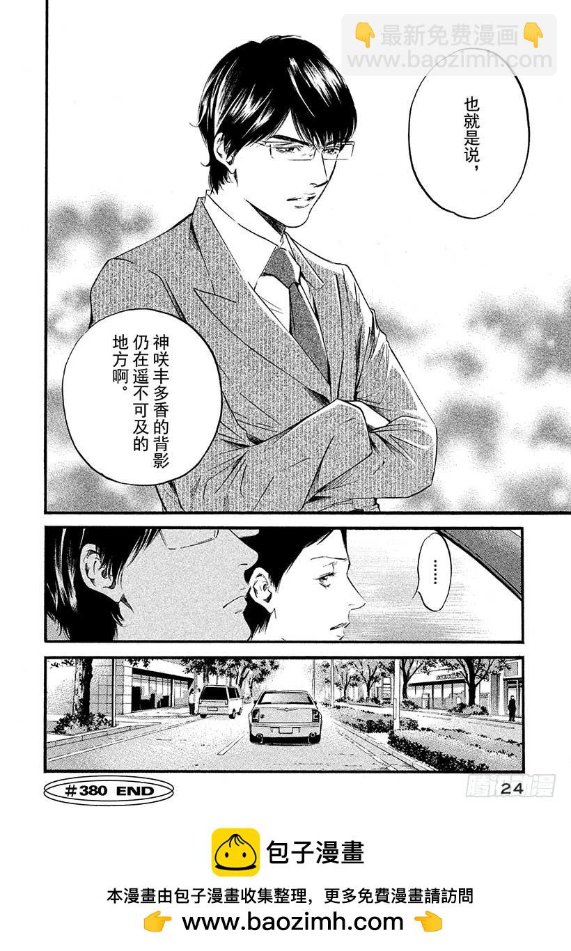 🍱神之雫（神之水滴） #380 热浪，随之而来的是一阵 第25页