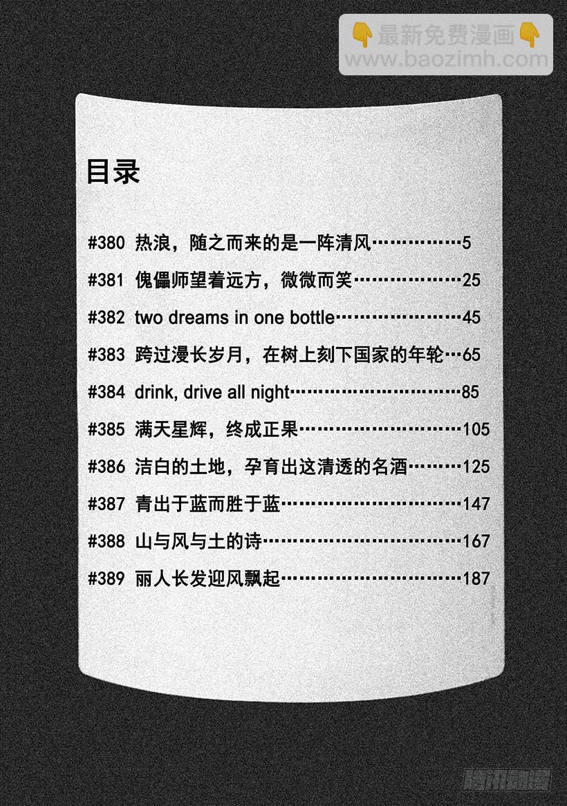 🍱神之雫（神之水滴） #380 热浪，随之而来的是一阵 第5页