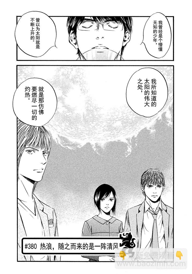 🍱神之雫（神之水滴） #380 热浪，随之而来的是一阵 第6页