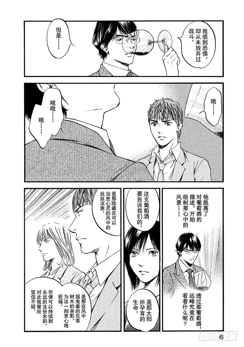 🍱神之雫（神之水滴） #380 热浪，随之而来的是一阵 第7页