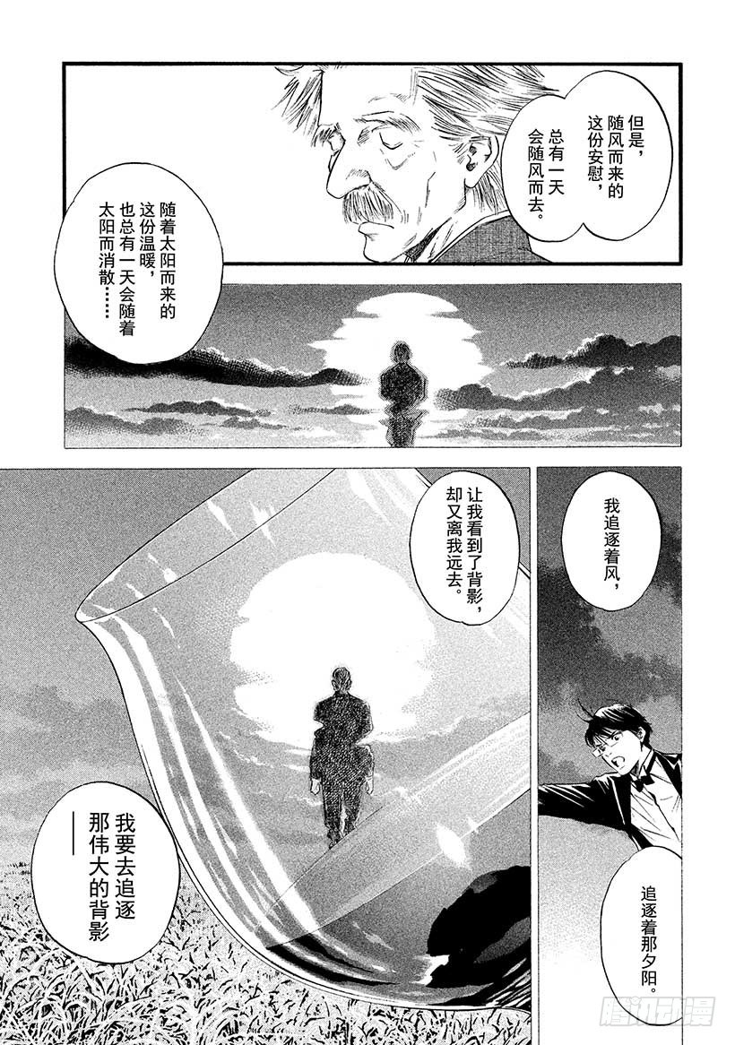 🍱神之雫（神之水滴） #380 热浪，随之而来的是一阵 第8页