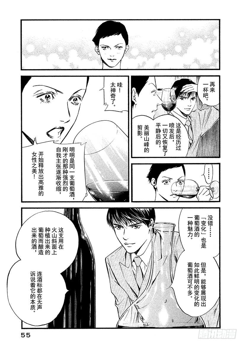 🍱神之雫（神之水滴） #382 two dreams 第11页
