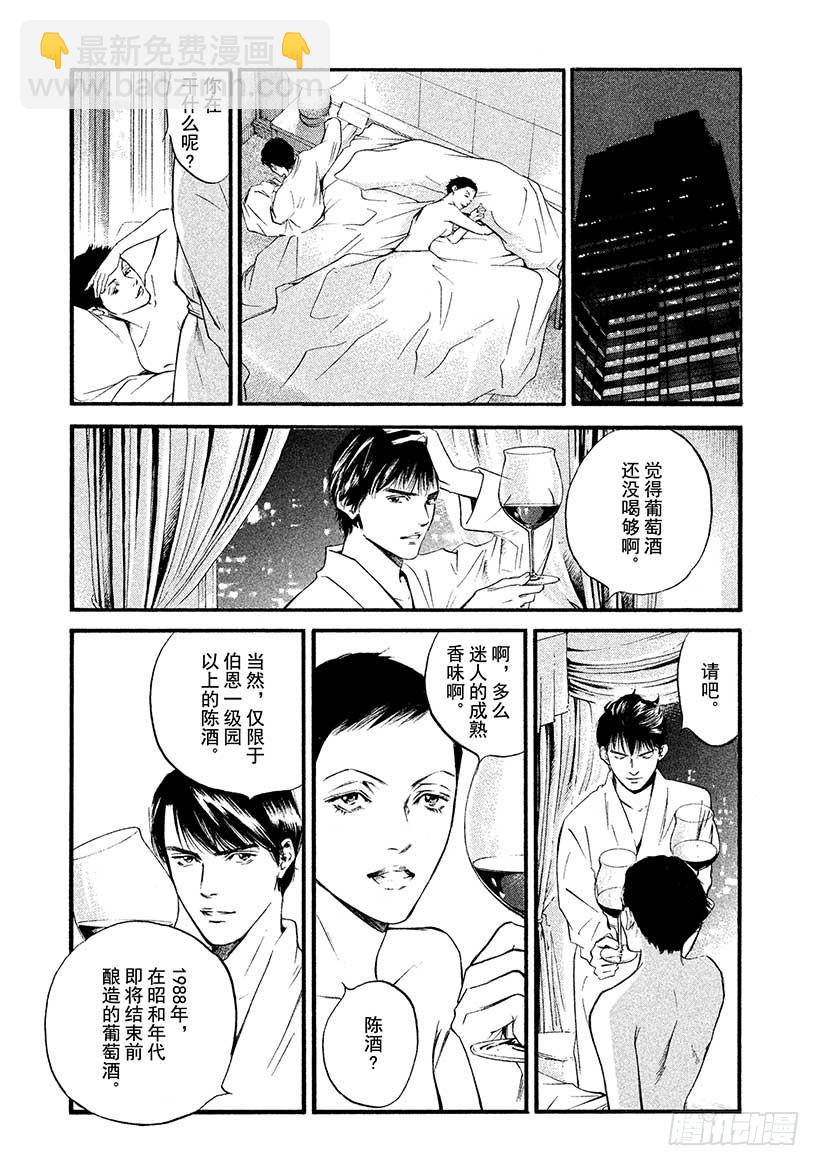 🍱神之雫（神之水滴） #382 two dreams 第15页
