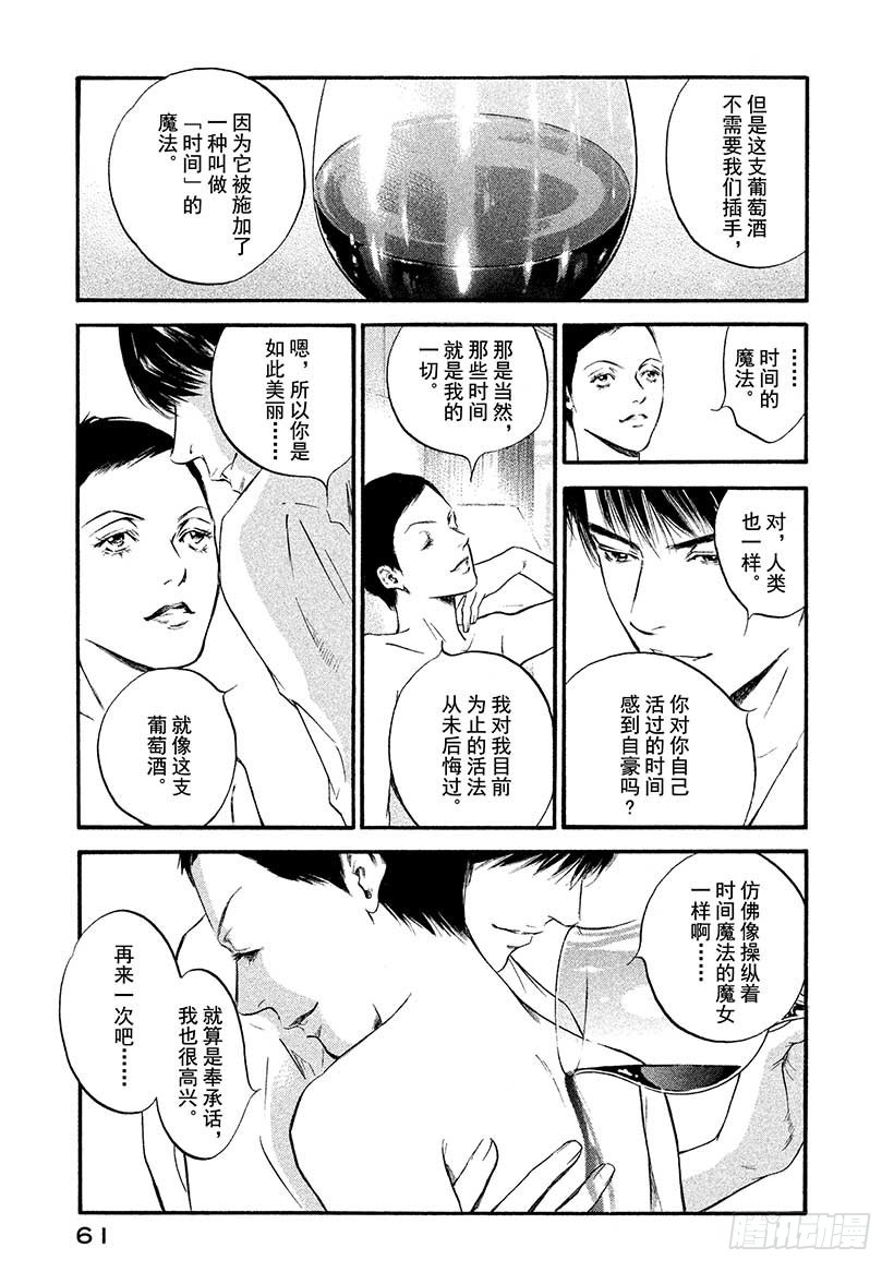 🍱神之雫（神之水滴） #382 two dreams 第17页
