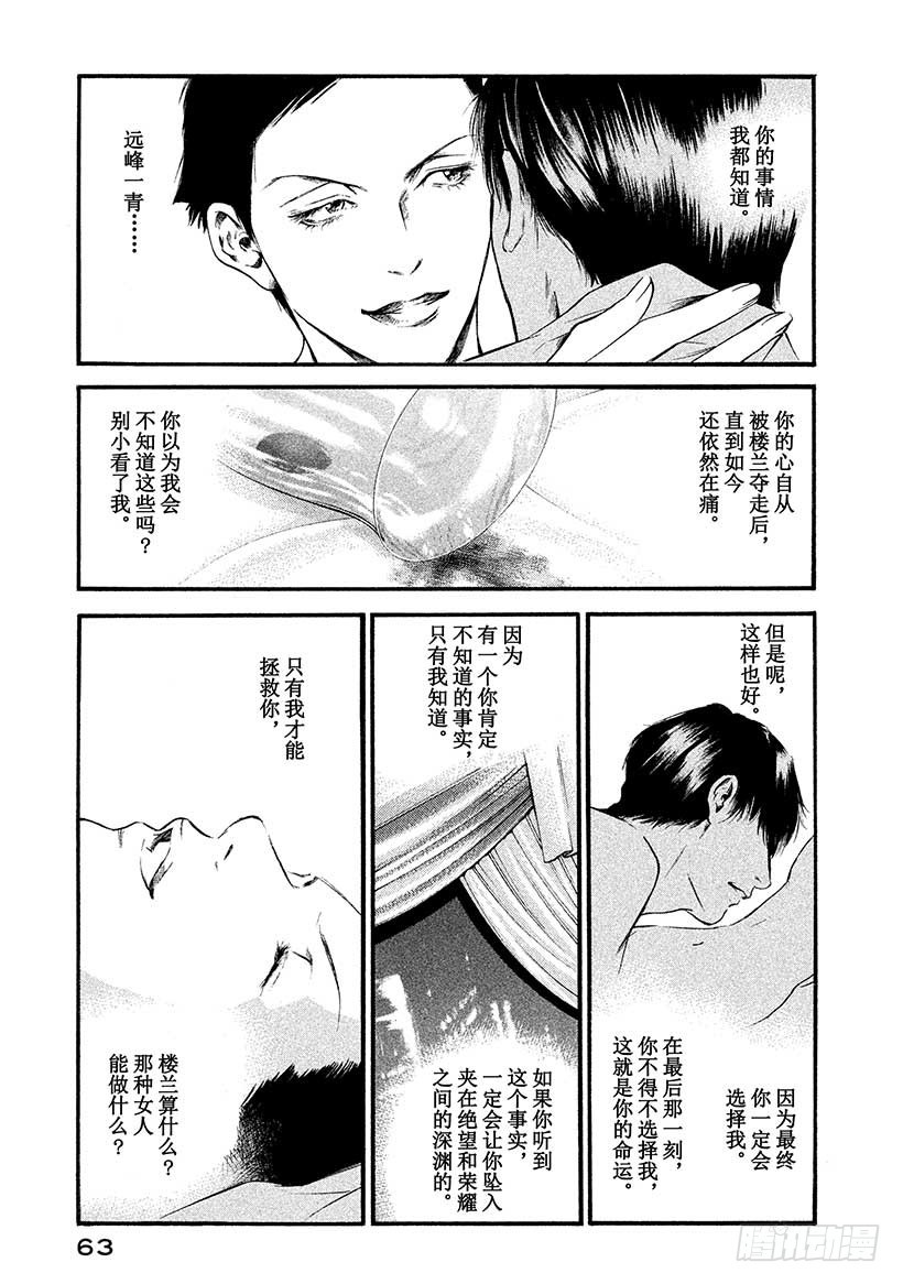 🍱神之雫（神之水滴） #382 two dreams 第19页