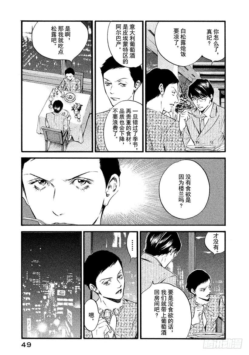 🍱神之雫（神之水滴） #382 two dreams 第5页
