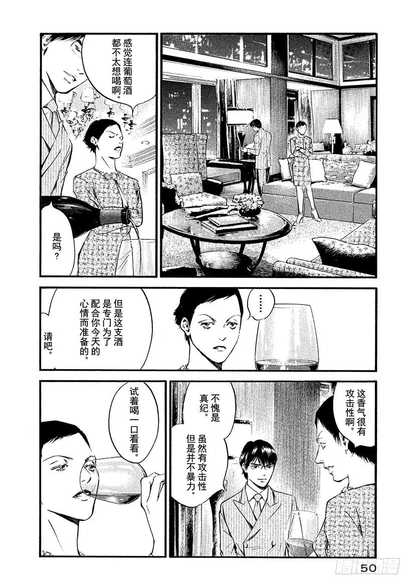 🍱神之雫（神之水滴） #382 two dreams 第6页