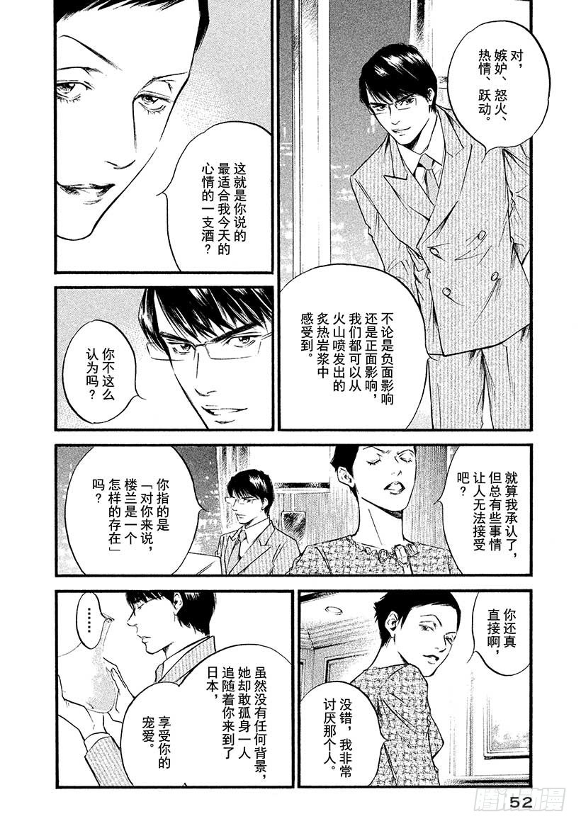 🍱神之雫（神之水滴） #382 two dreams 第8页