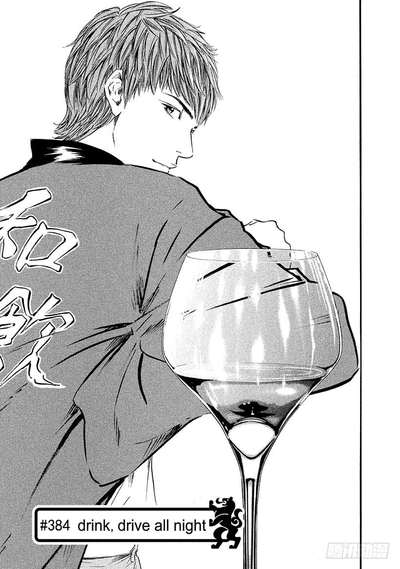 🍱神之雫（神之水滴） #384 drink,drive 第1页