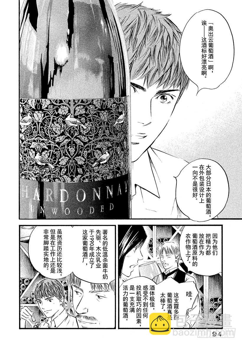 🍱神之雫（神之水滴） #384 drink,drive 第10页