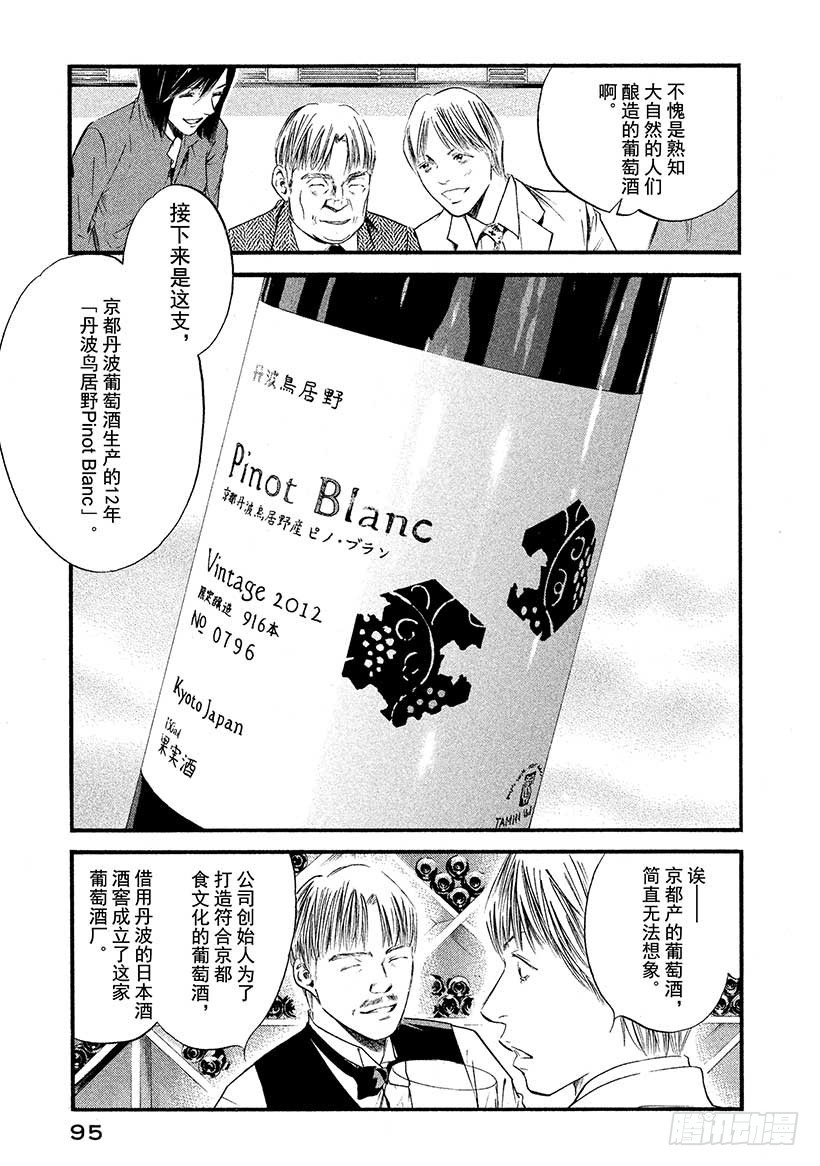 🍱神之雫（神之水滴） #384 drink,drive 第11页