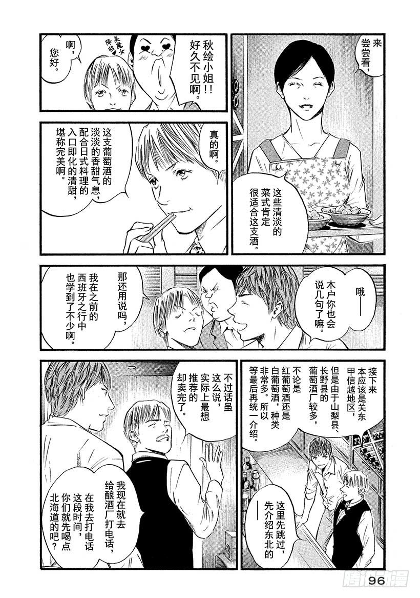 🍱神之雫（神之水滴） #384 drink,drive 第12页