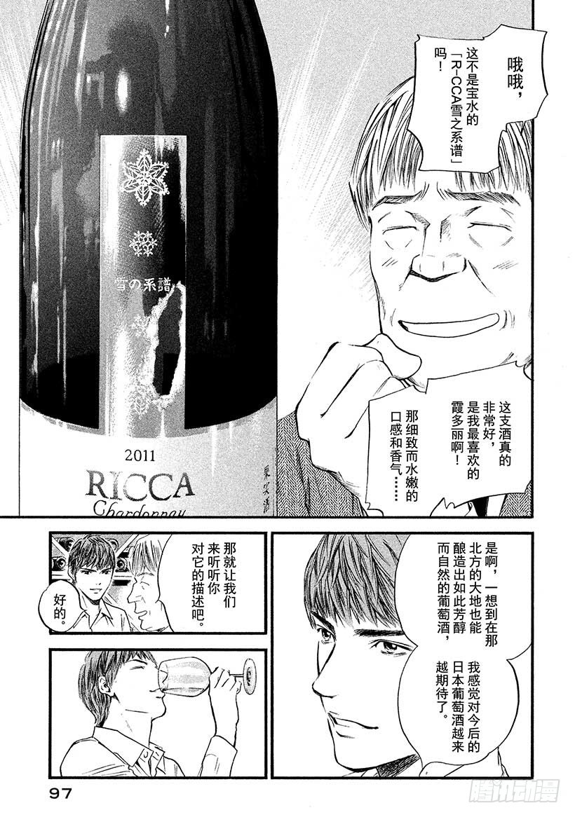 🍱神之雫（神之水滴） #384 drink,drive 第13页