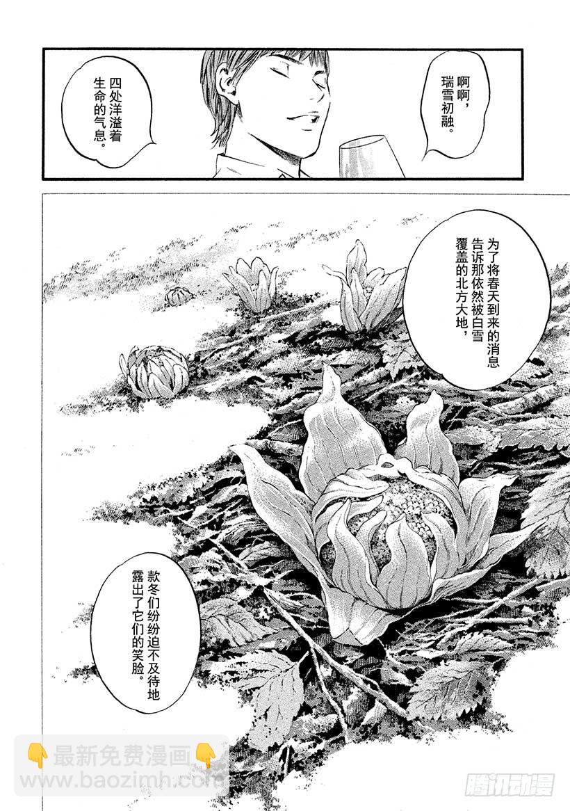 🍱神之雫（神之水滴） #384 drink,drive 第14页