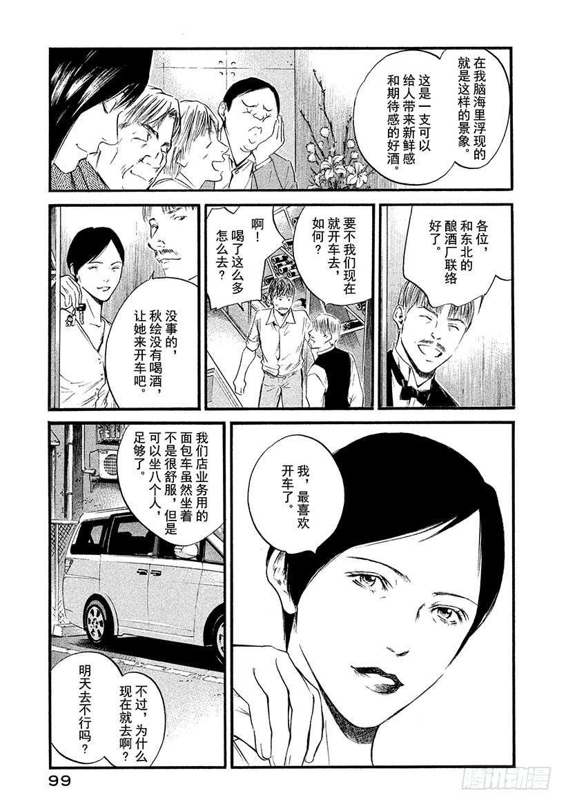 🍱神之雫（神之水滴） #384 drink,drive 第15页