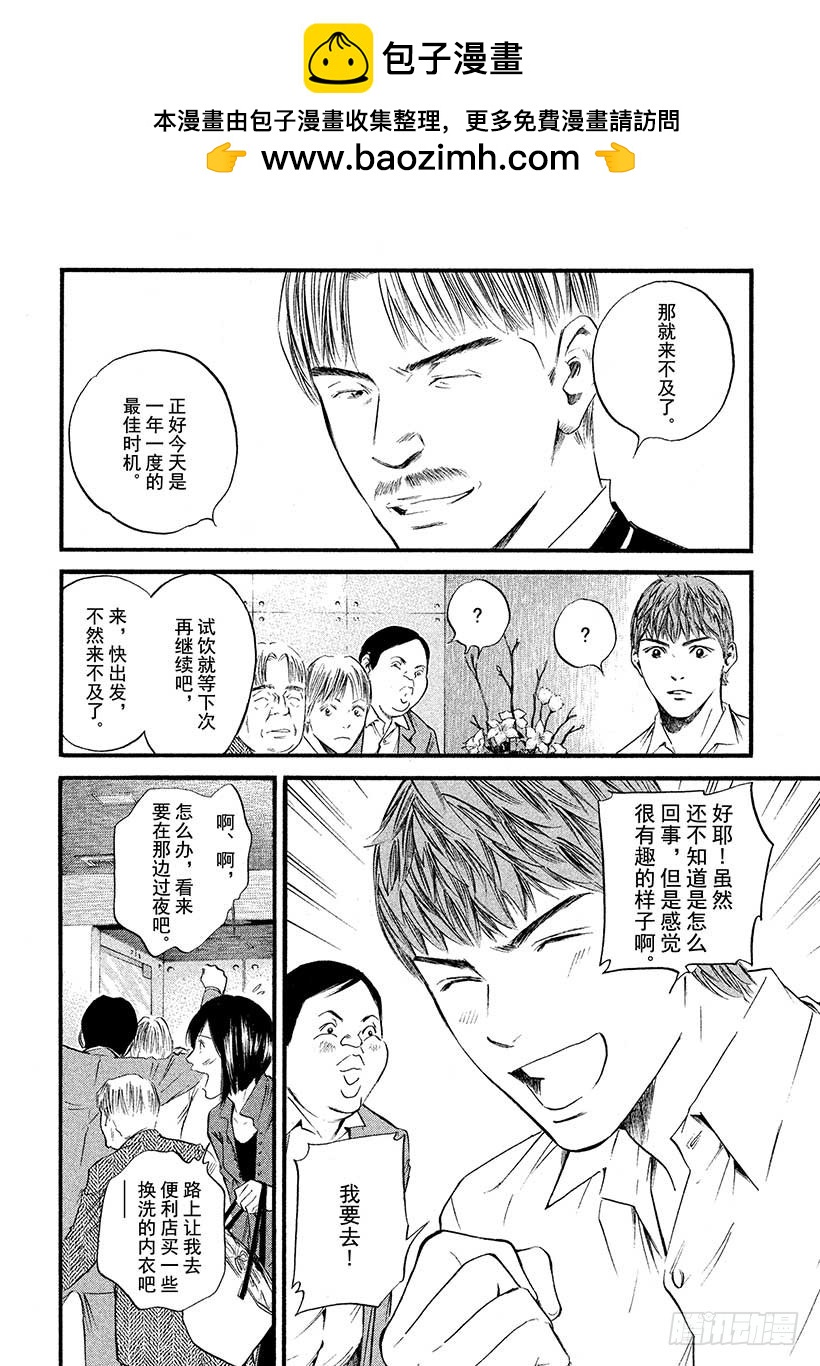 🍱神之雫（神之水滴） #384 drink,drive 第16页