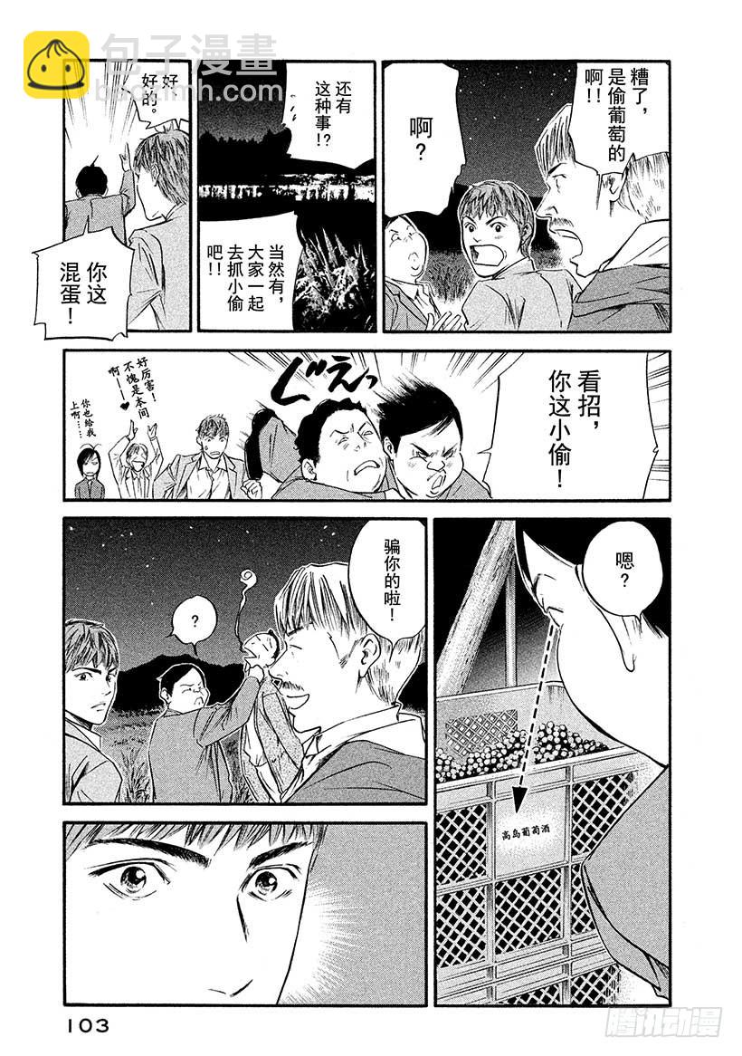 🍱神之雫（神之水滴） #384 drink,drive 第19页