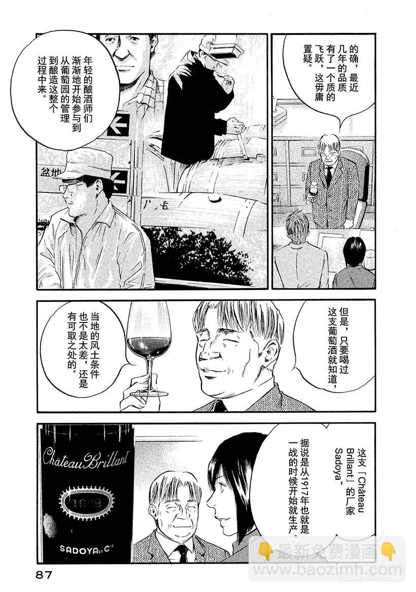 🍱神之雫（神之水滴） #384 drink,drive 第3页