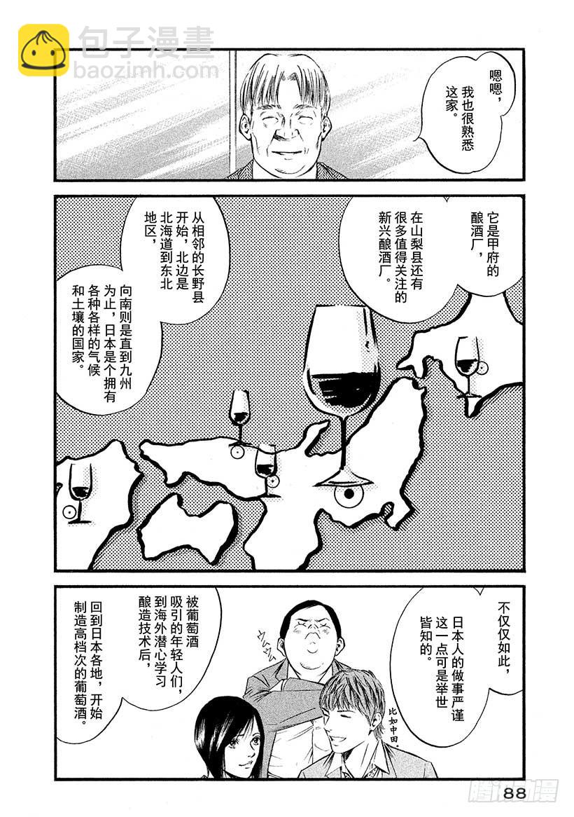 🍱神之雫（神之水滴） #384 drink,drive 第4页