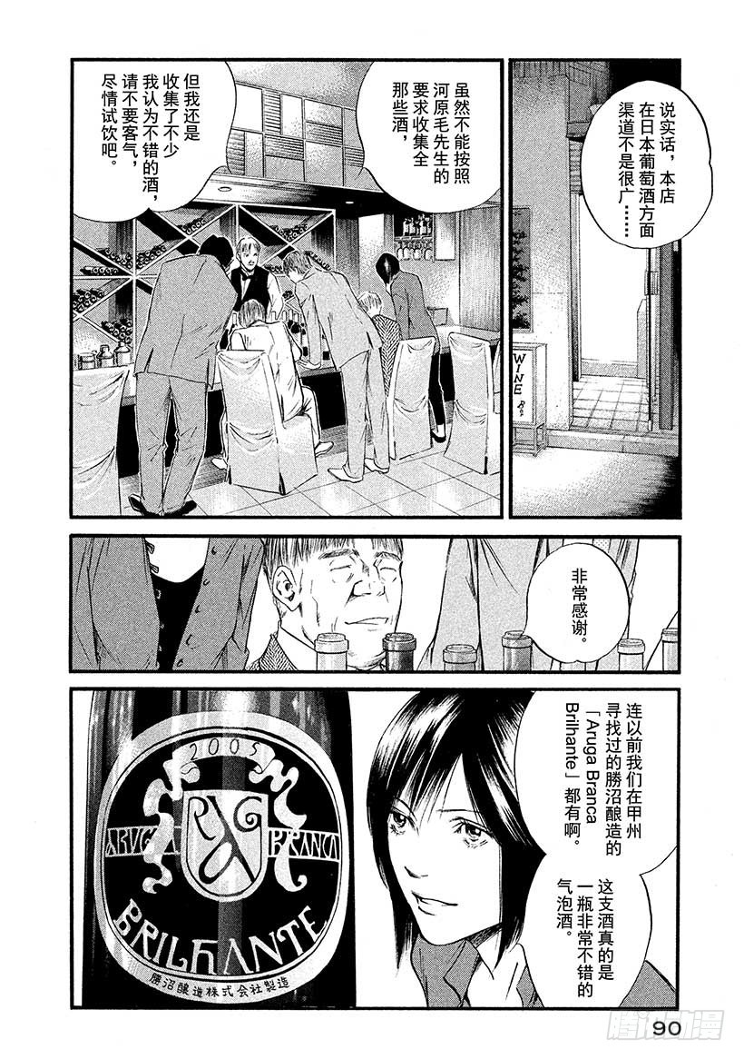 🍱神之雫（神之水滴） #384 drink,drive 第6页