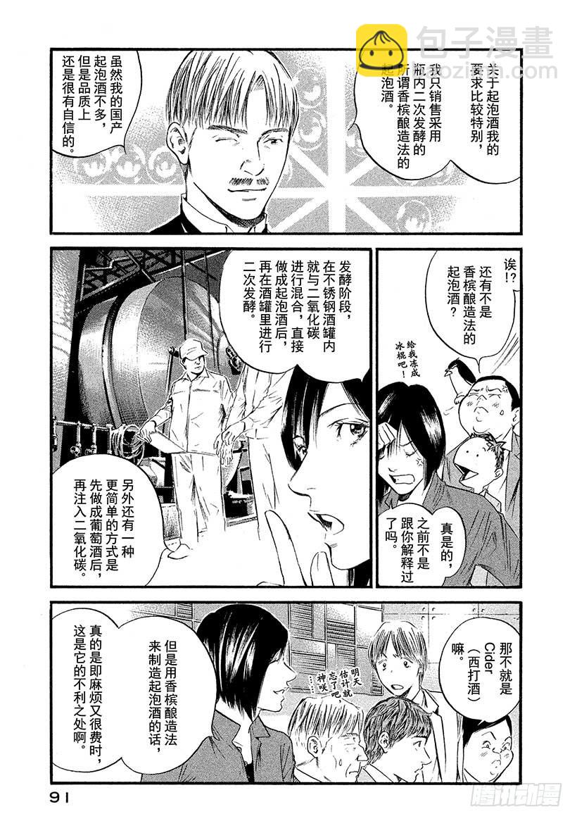 🍱神之雫（神之水滴） #384 drink,drive 第7页