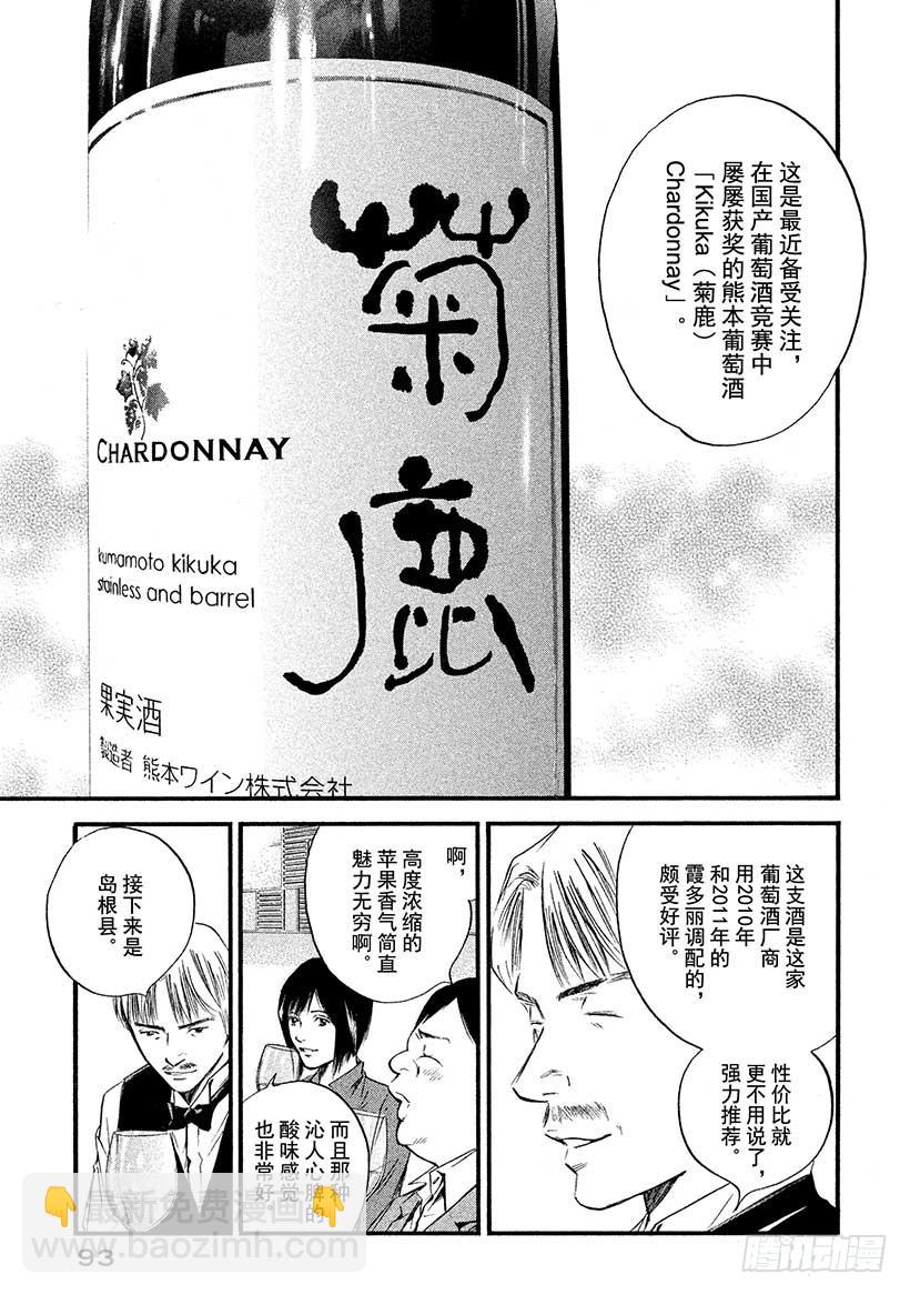 🍱神之雫（神之水滴） #384 drink,drive 第9页