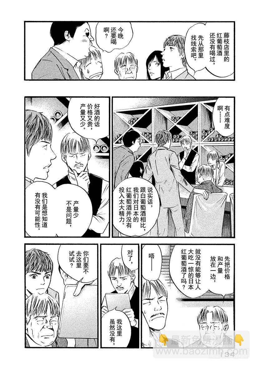 🍱神之雫（神之水滴） #386 洁白的土地，孕育出这 第10页