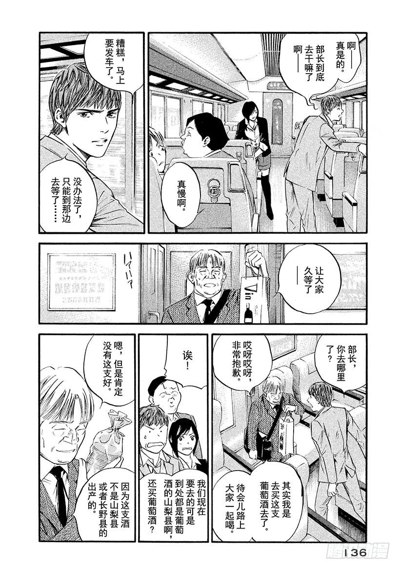 🍱神之雫（神之水滴） #386 洁白的土地，孕育出这 第12页