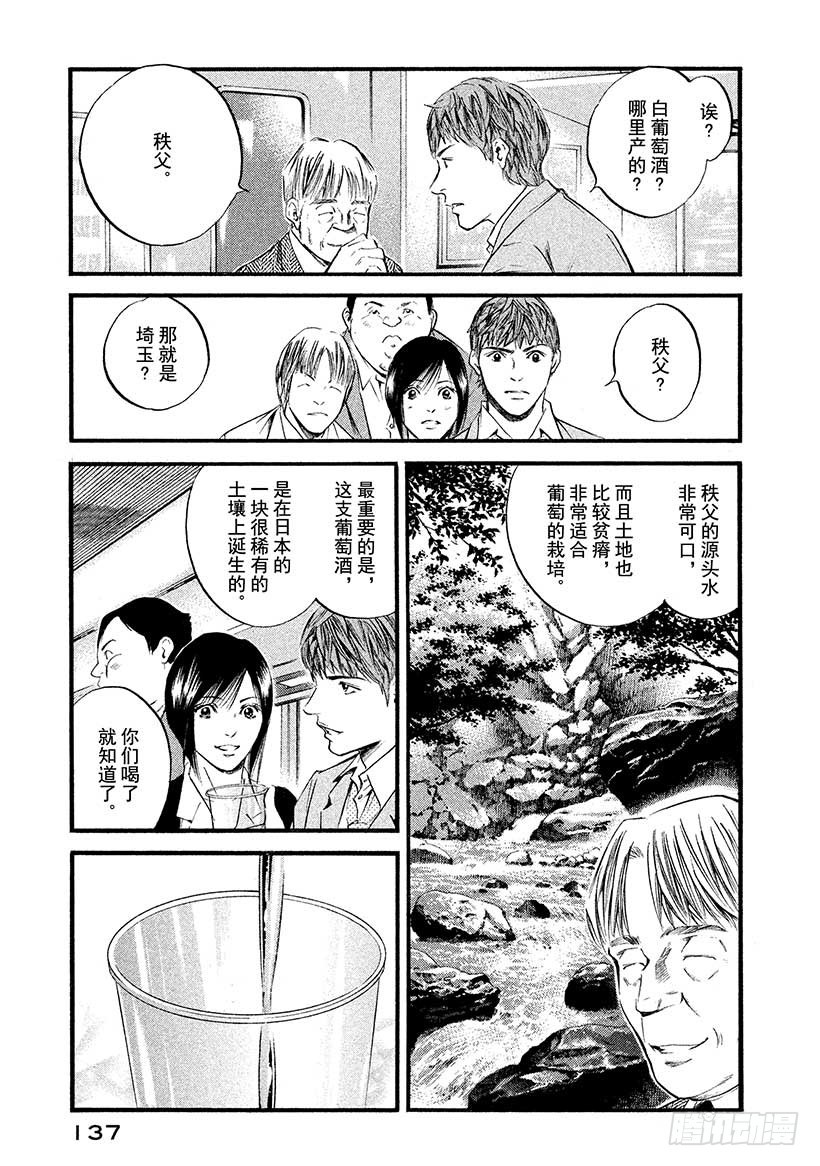 🍱神之雫（神之水滴） #386 洁白的土地，孕育出这 第13页