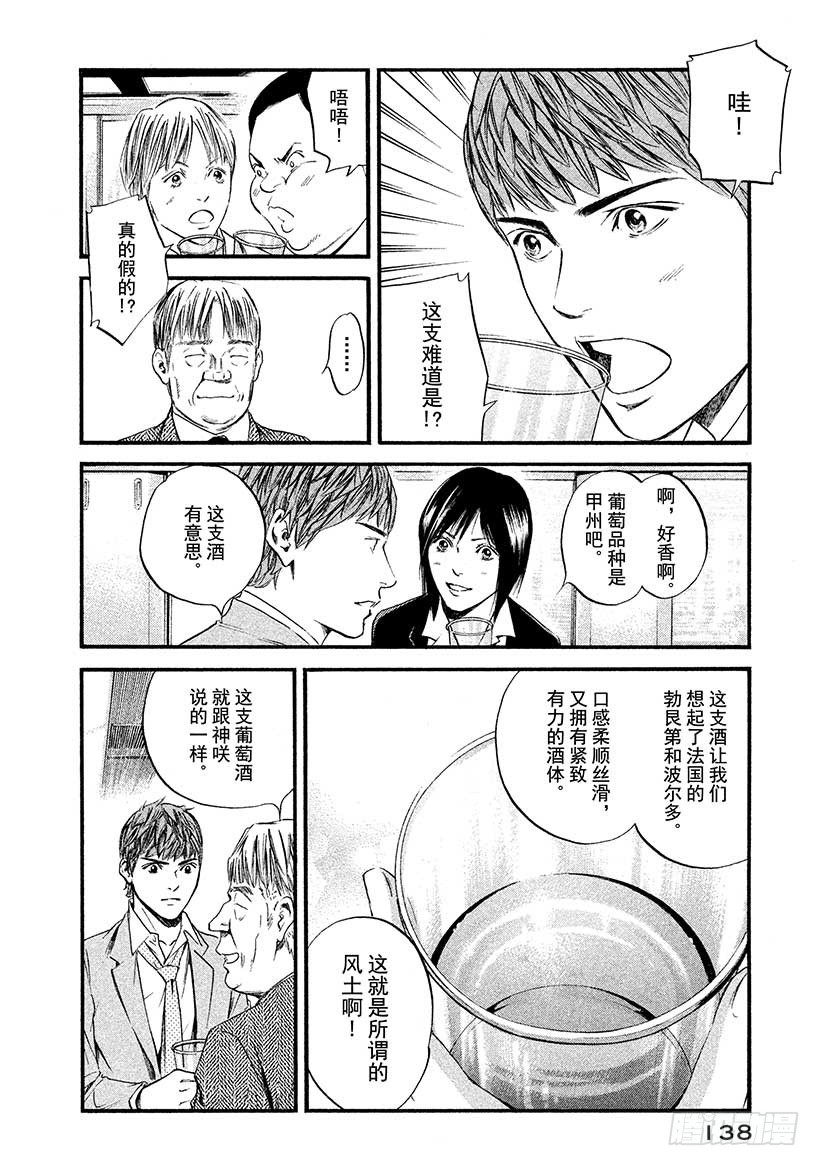 🍱神之雫（神之水滴） #386 洁白的土地，孕育出这 第14页