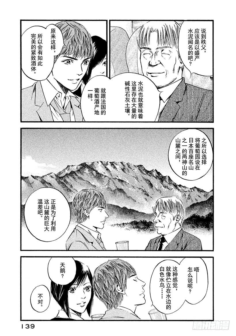 🍱神之雫（神之水滴） #386 洁白的土地，孕育出这 第15页