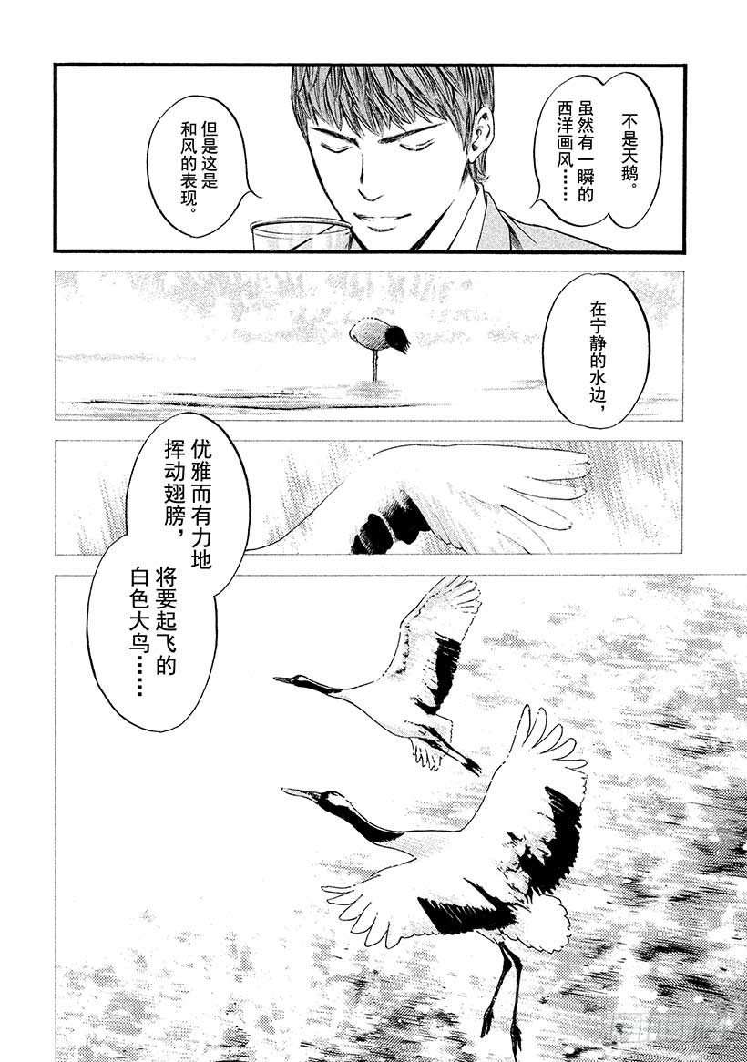 🍱神之雫（神之水滴） #386 洁白的土地，孕育出这 第16页
