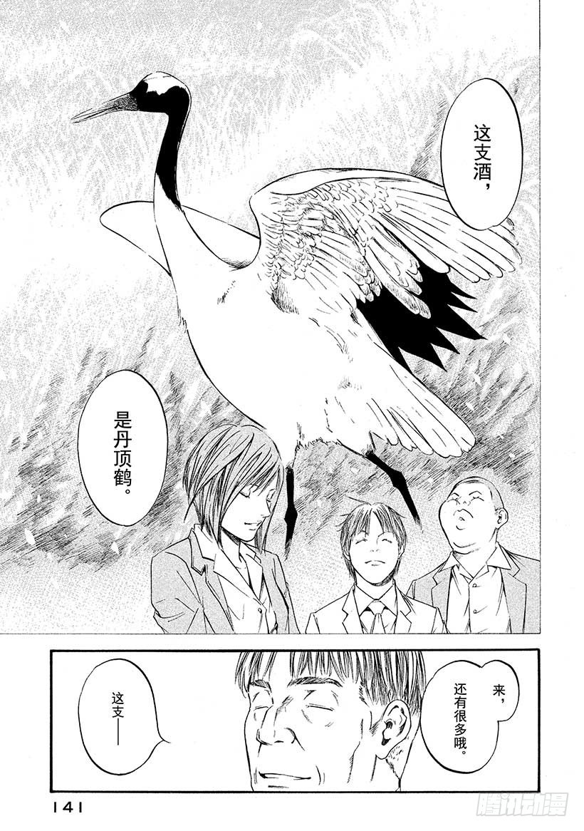 🍱神之雫（神之水滴） #386 洁白的土地，孕育出这 第17页