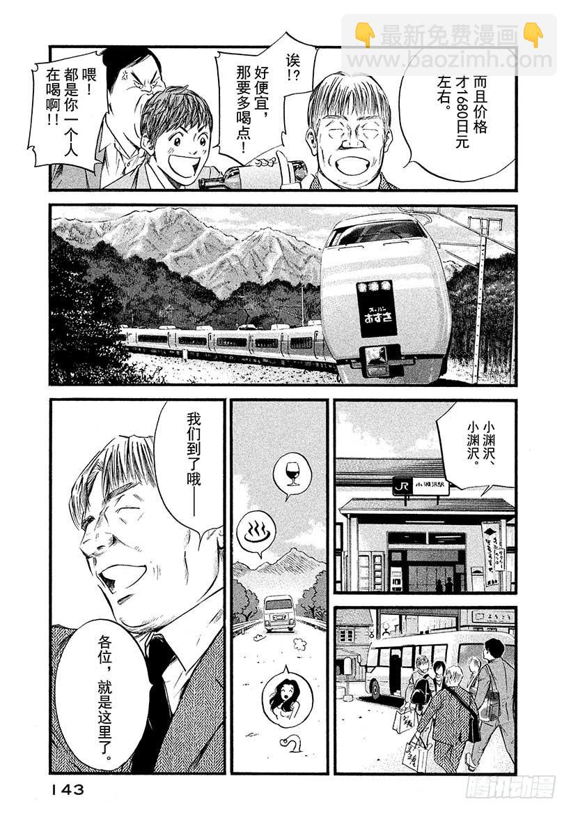 🍱神之雫（神之水滴） #386 洁白的土地，孕育出这 第19页