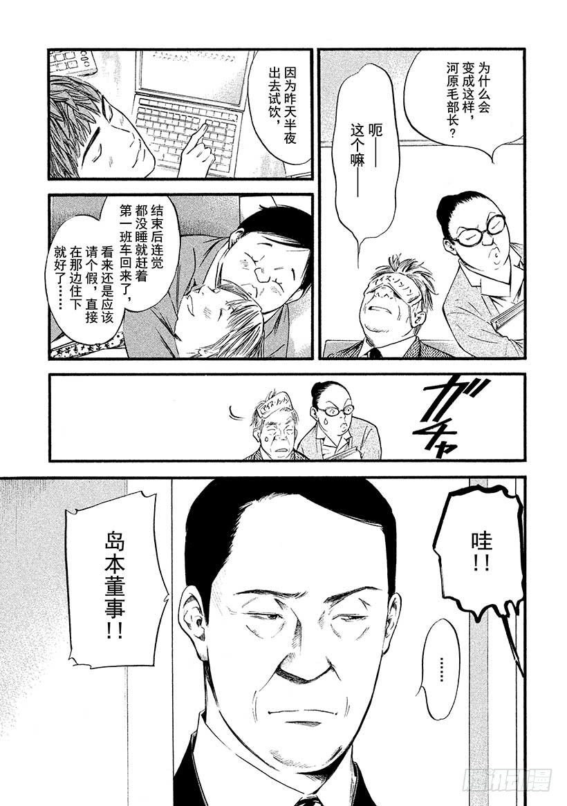 🍱神之雫（神之水滴） #386 洁白的土地，孕育出这 第3页