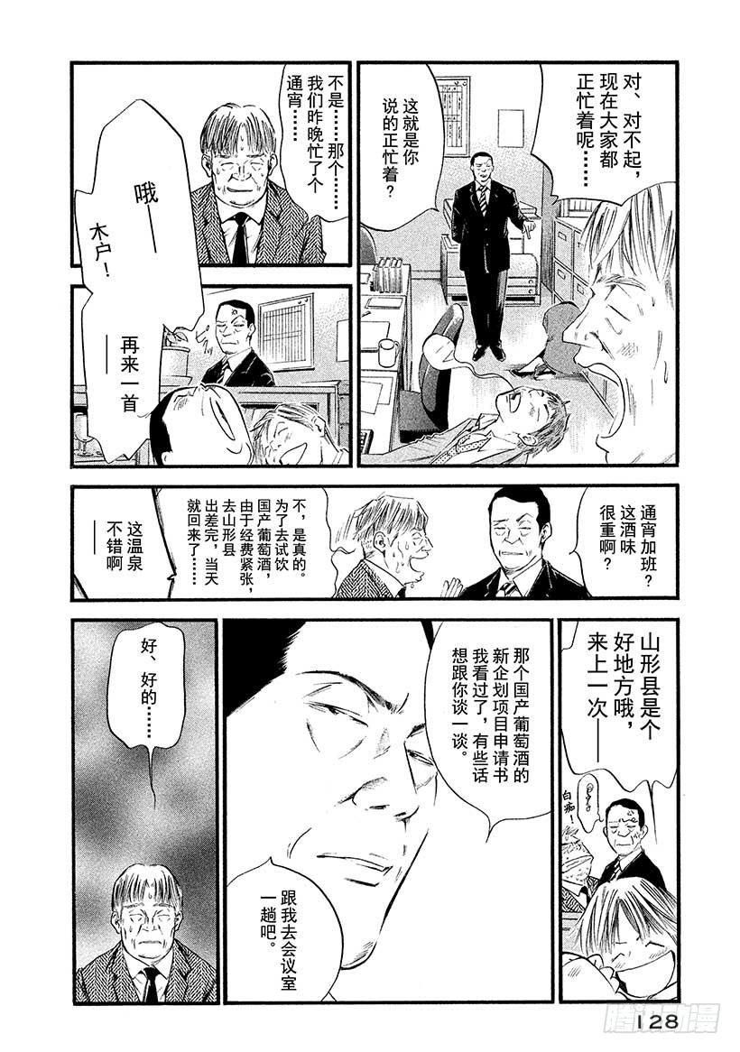 🍱神之雫（神之水滴） #386 洁白的土地，孕育出这 第4页