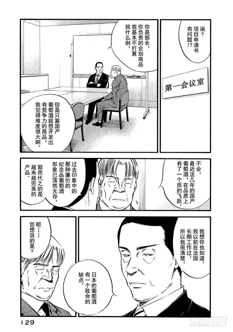 🍱神之雫（神之水滴） #386 洁白的土地，孕育出这 第5页
