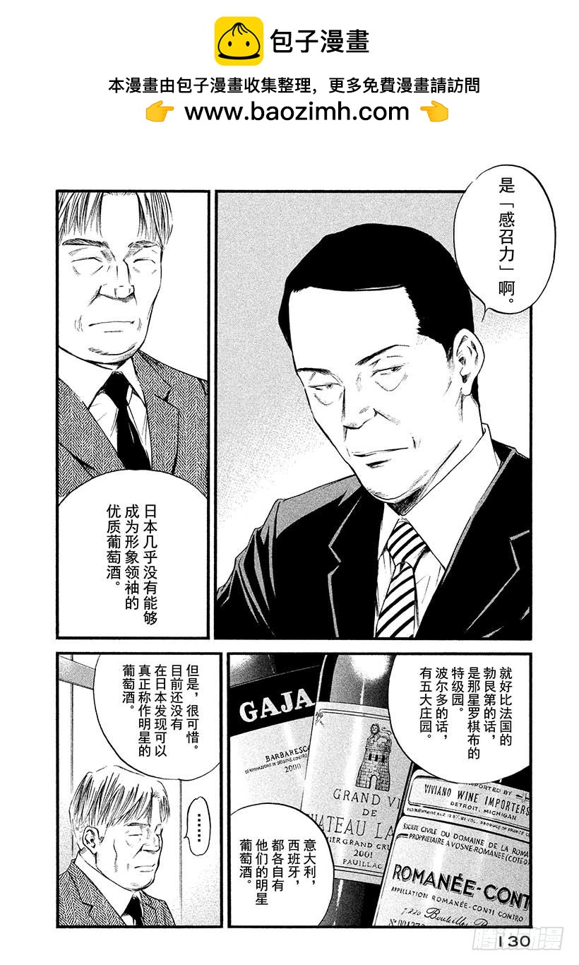 🍱神之雫（神之水滴） #386 洁白的土地，孕育出这 第6页