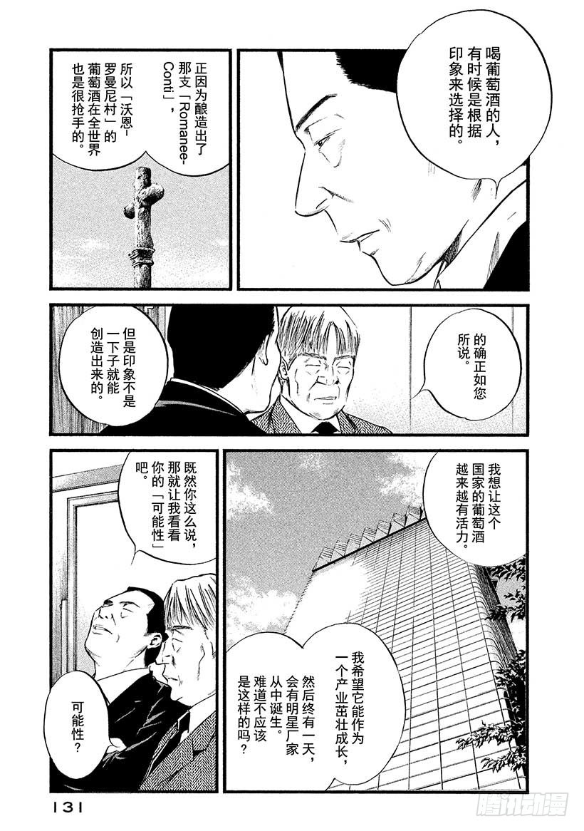 🍱神之雫（神之水滴） #386 洁白的土地，孕育出这 第7页