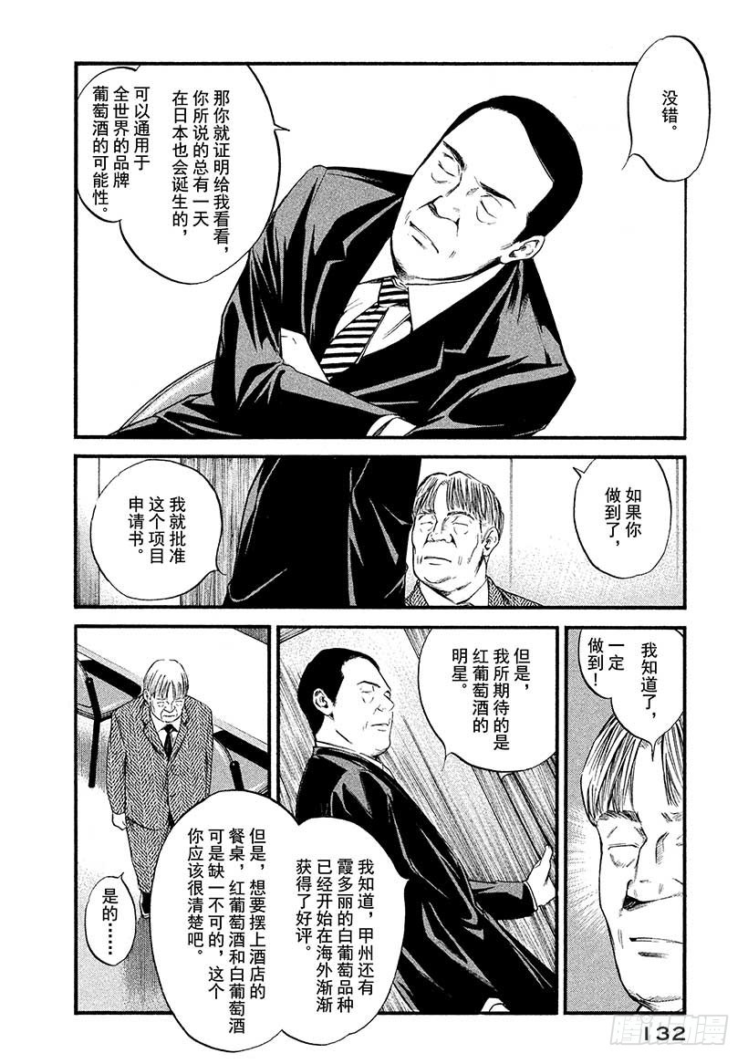 🍱神之雫（神之水滴） #386 洁白的土地，孕育出这 第8页