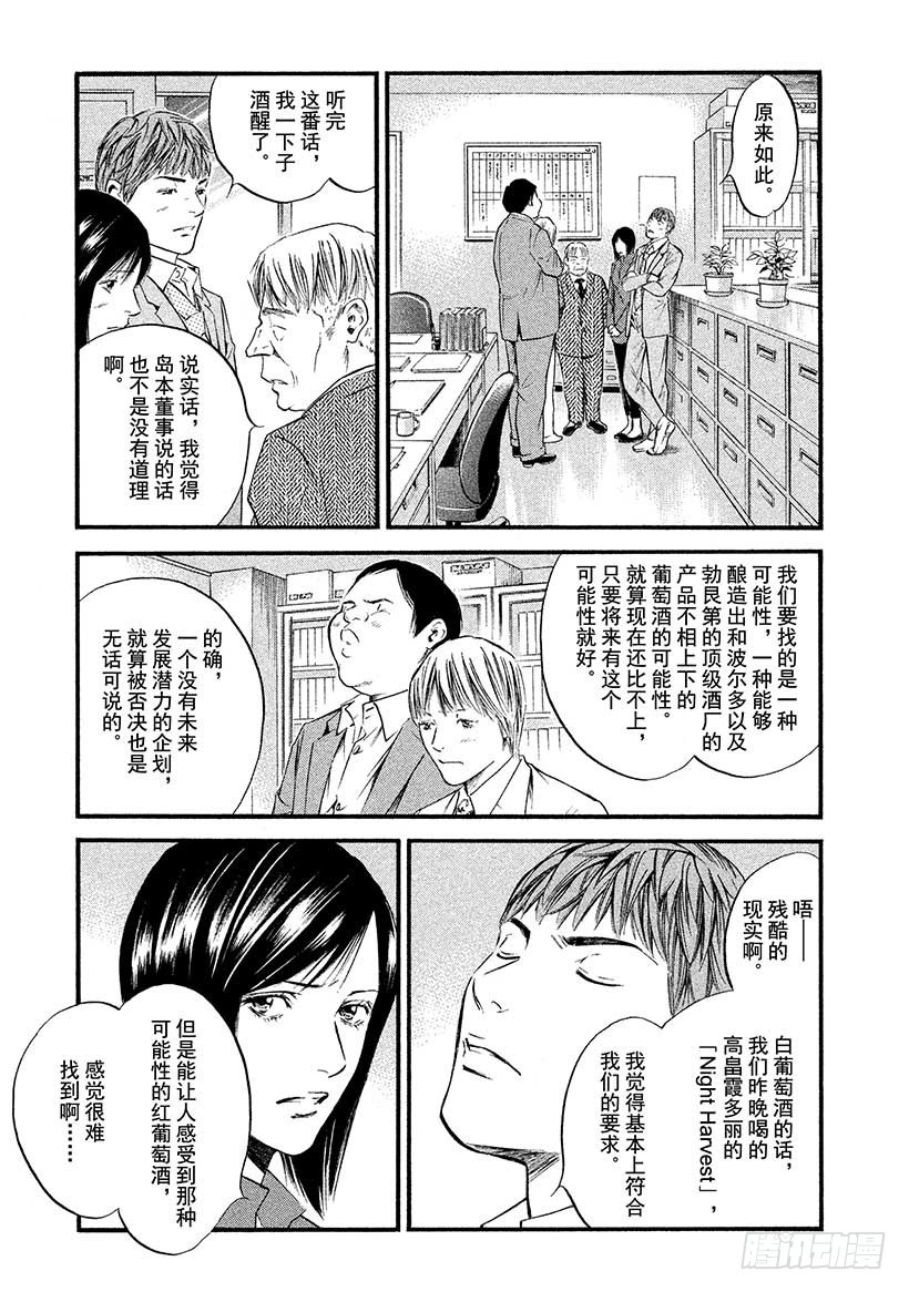 🍱神之雫（神之水滴） #386 洁白的土地，孕育出这 第9页