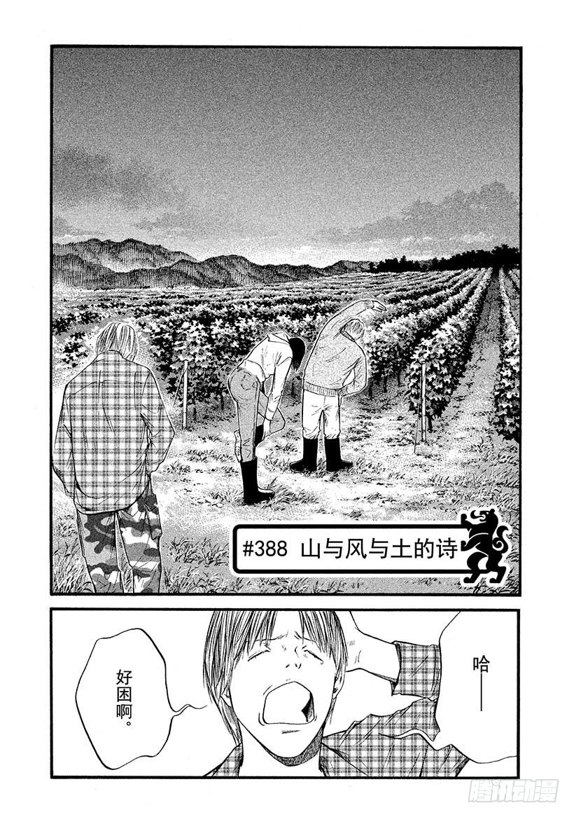🍱神之雫（神之水滴） #388 山与风与土的诗 第1页